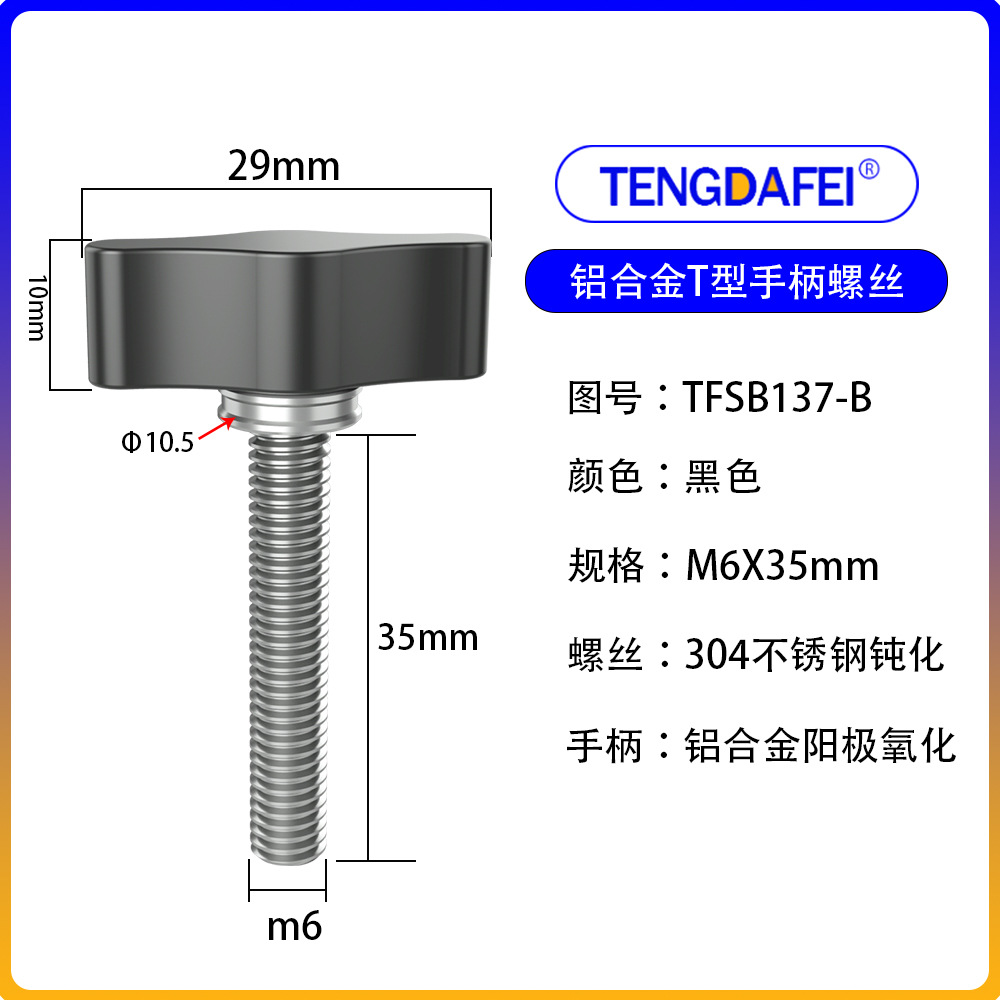 Black m6*35mm (aluminum alloy + stainless steel)