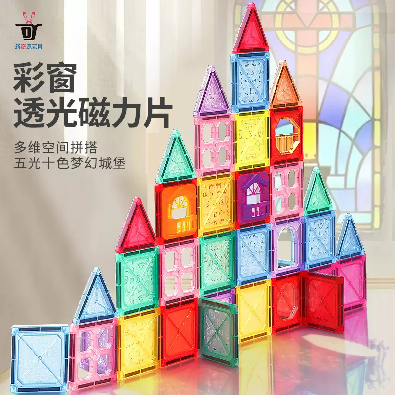 大号彩窗磁力片散片批发磁力积木补充包磁性儿童益智玩具磁吸