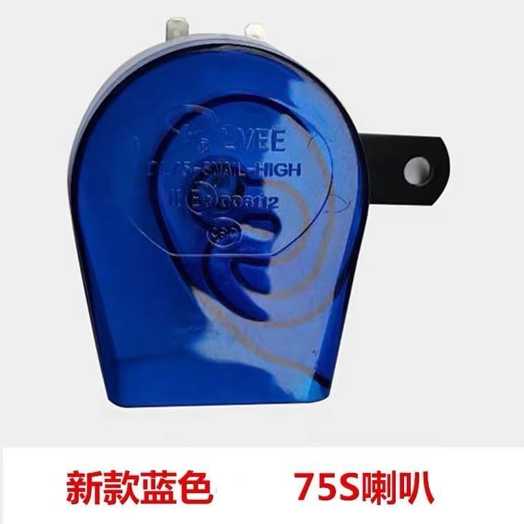 전기 배터리 오토바이 경적 보편적 인 12V 슈퍼 사운드 방수 48V60V 전기 세발 자전거 달팽이 뿔