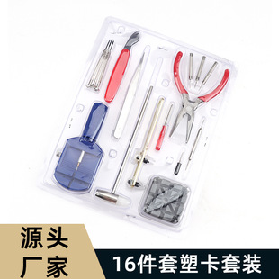 Watch disassembly battery combination set simple 16-piece set plastic card combination watch cover repair combination tool
