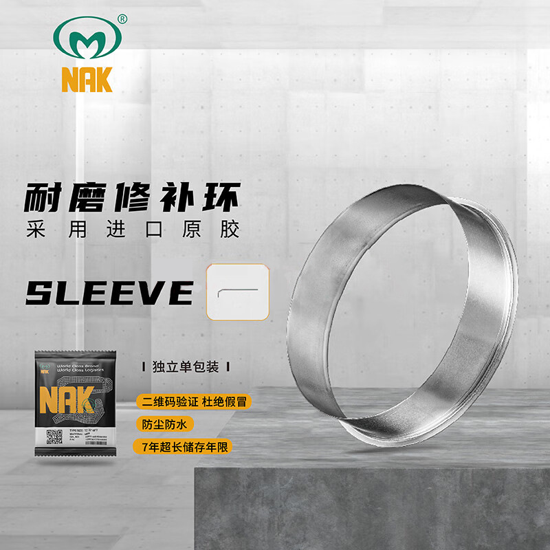 NAK正品  SLEEVE4 修补环 SL153 77.83-78.00 件号CR99306