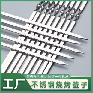 Barbecue Skewers Stainless Steel Barbecue Skewers Wholesale Lamb Skewers Barbecue Needles Skewers Iron Skewers Flat Skewers Barbecue Utensils
