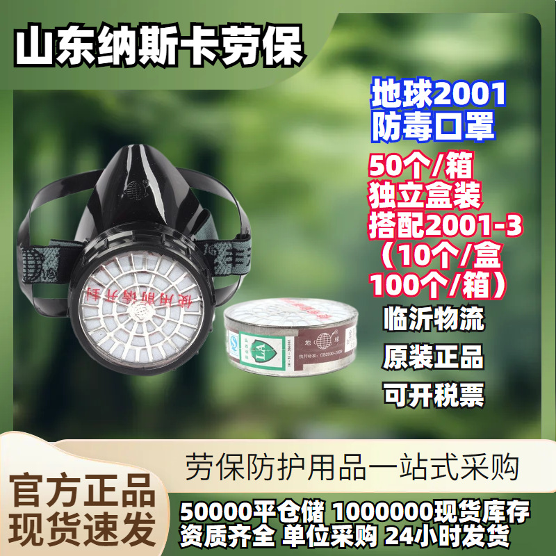 批发地球2001面具3号4号7号半面罩金属滤毒盒防毒半工业专用防化
