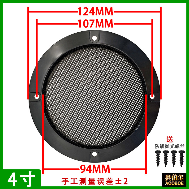 喇叭网罩金属格栅2寸3寸4寸5寸6.5寸8寸10寸音箱汽车喇叭防尘面罩|undefined