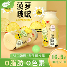 三剑客0脂肪乳酸菌含乳饮料5种益生菌发酵20瓶装酸酸甜甜菠萝原味