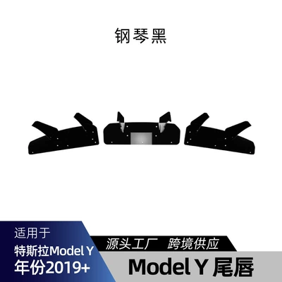 Suitable for Tesla Model Y 2019+ Rear Bumper Rear Lip Tail Lip Spoiler Blade Cross-Border Modification Parts (Spoiler) - piano-black