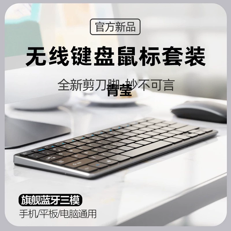 Lenovo, compatible universal wireless tablet keyboard charging, mouse, set, laptop, bluetooth