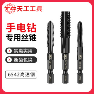 Tiangong 6542 High Speed Steel Hexagon Shank Straight Groove Tap Hand Electric Drill Wire Tapping Stainless Steel Cast Iron Tapping M3-M12