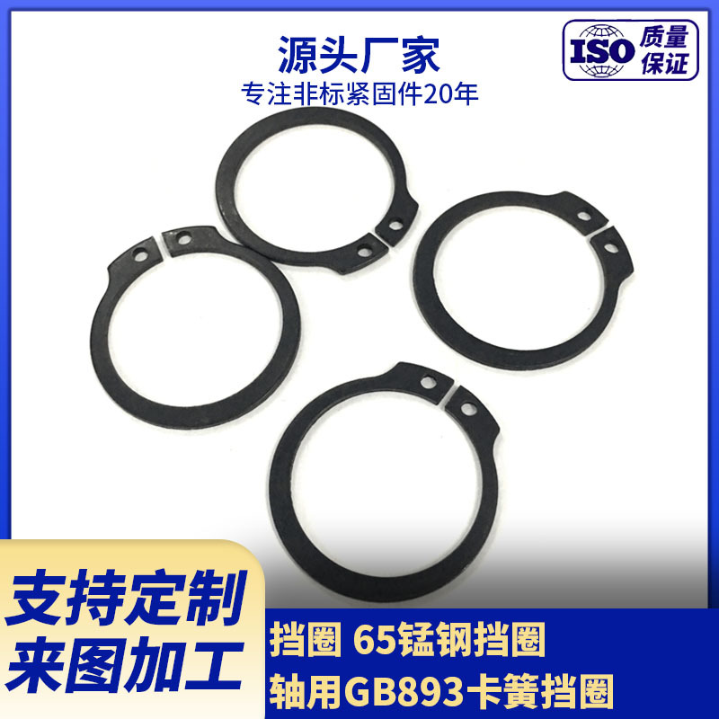现货供应65Mn  国标GB894轴用卡簧挡圈