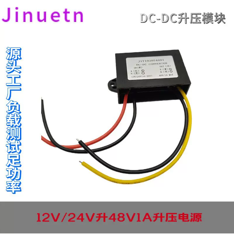 12V升48V1A2A升压电源24V转48伏BOOST直流DC-DC防水转换转换器器