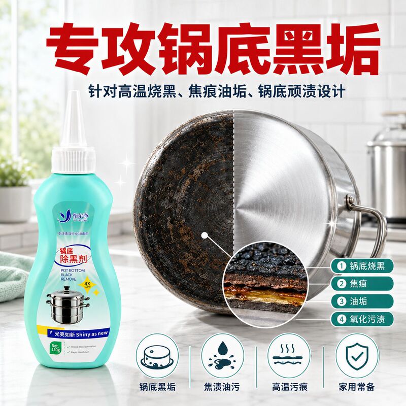 Customized Black Pot Bottom Cleaner Gel Genuine Product for Removing Grease and Black Stains from Stainless Steel Cookware Pot Bottoms Cross-Border