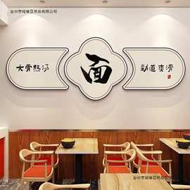 网红面馆墙贴纸米线小吃螺蛳粉麻辣烫饭店墙面装饰布置挂画3d立体