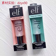 クロスボーダーエルフパワーグリップメイクアップ前ジェルジェル均一肌色保湿プライミングアイソレーションスポット