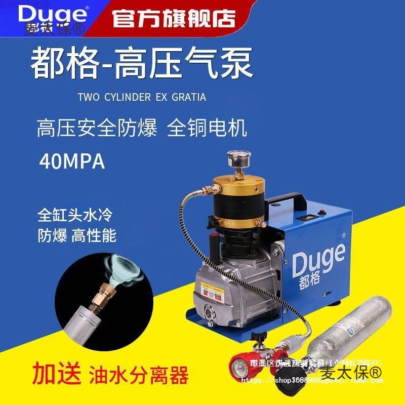 都格高压气泵30mpa水冷高压充气泵40mpa单缸电动打气机4500麦太保