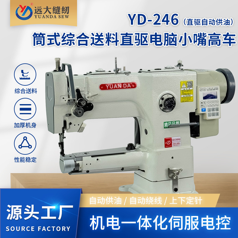246 oil supply direct drive boutique sewing machine industrial leather luggage high car blanket car cushion small mouth high needle car 246 oil supply direct drive boutique sewing machine industrial leather luggage high car blanket car cushion small mouth high needle car