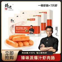 【虾肠】锋味派烤肠虾肉肠原味辣味虾肠火山石烤肠爆汁早晚餐