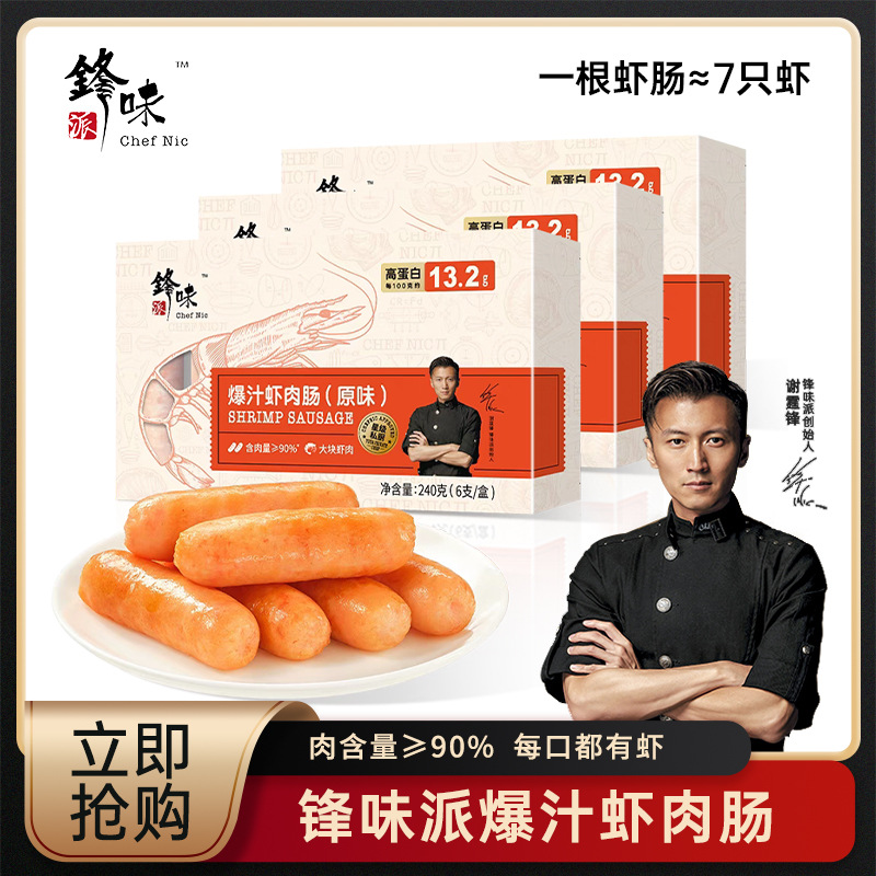 【虾肠】锋味派烤肠虾肉肠原味辣味虾肠火山石烤肠爆汁早晚餐