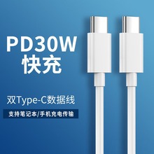 双头Type-C快充数据线PD30W适用于iPad平板笔记本手机充电器套装