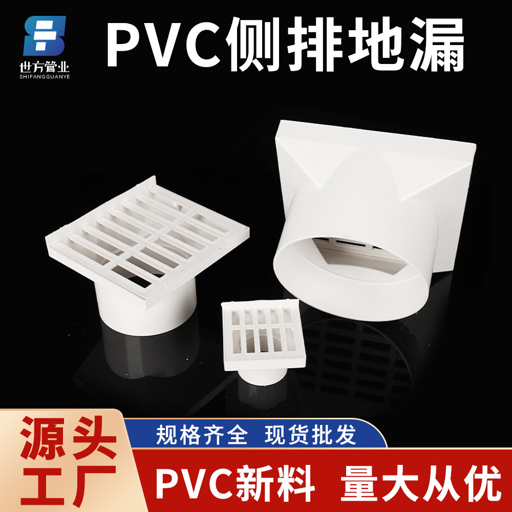 pvc排水件侧排地漏50 75 110侧排网格盖子卫生间下水道侧墙角地漏