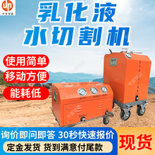 乳化液水切割机使用寿命长 远程控制移动方便乳化液水切割机