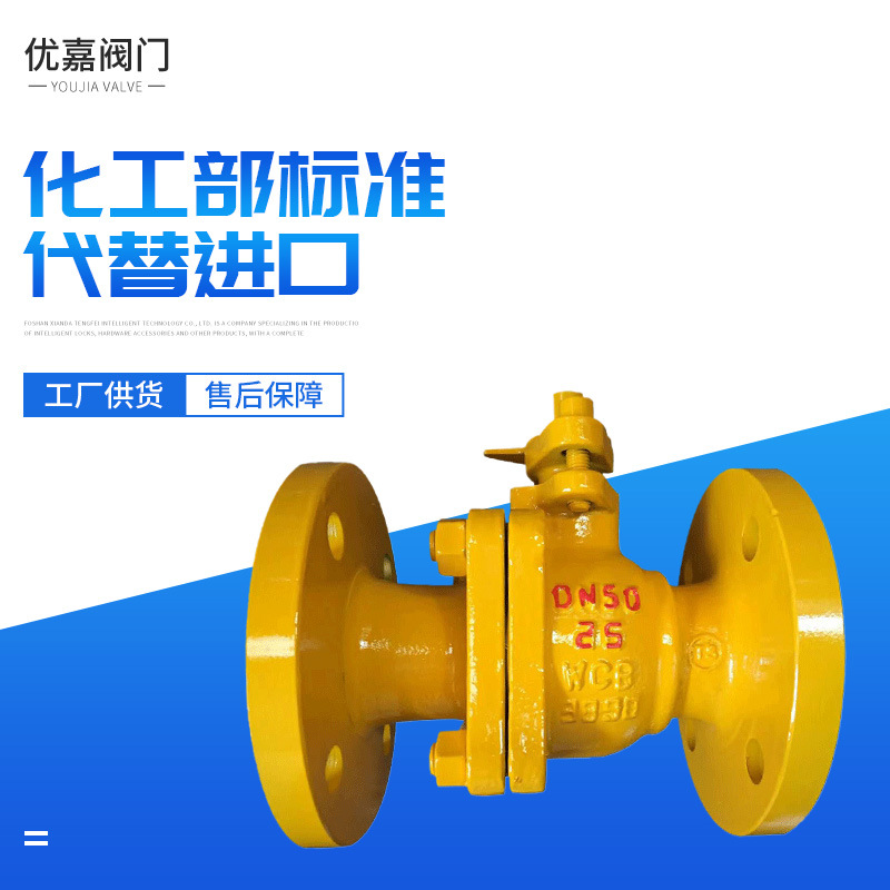 源头厂家供应浮动球阀 工业钢制法兰球阀 软密封天阀门Q41F伐