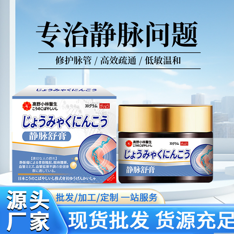 静脉舒膏冷敷凝胶精索曲张药膏 筋脉青筋凸起蚯蚓工厂直营静脉膏|undefined