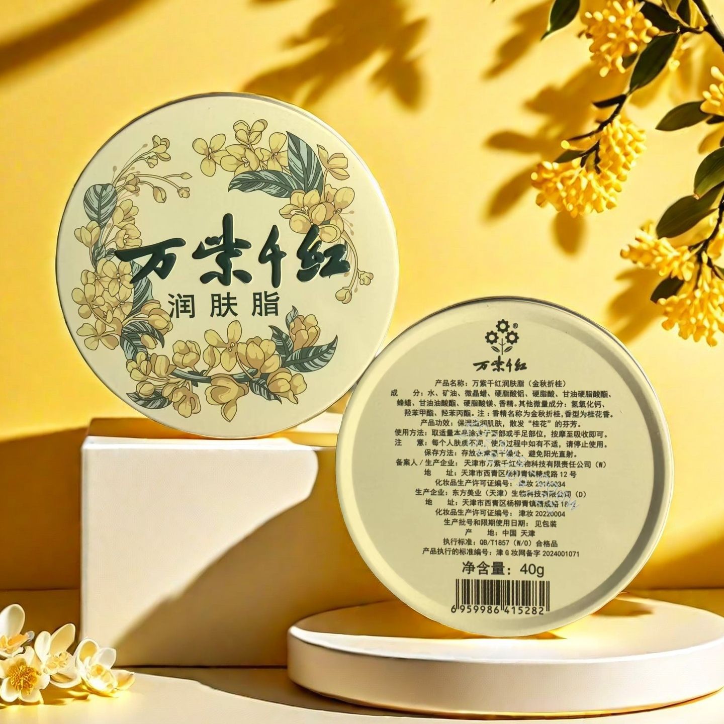 万紫千红润肤脂40g金秋折桂保湿滋润护手霜润肤脂老牌国货擦脸霜