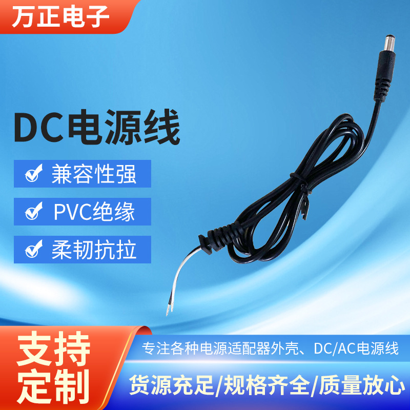 供应DC电源线USB接口线铜芯材质充电线3.5*1.35直流适配器数据线