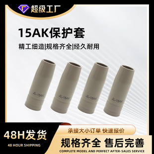 Gas shielded welding torch coating protection nozzle sleeve non-stick welding slag conductive nozzle non-gas two shielded welding machine accessories 15AK protection nozzle