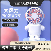 创意卡通太空人迷你小风扇usb充电便携桌面静音学生手持风扇批发