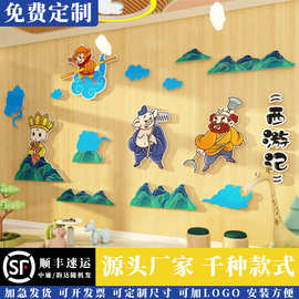 幼儿园西游记环创主题文化墙贴墙面装饰成品贴教室走廊图书角布置