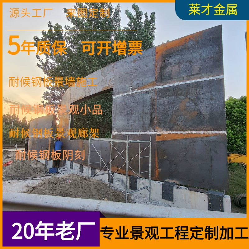 Погодостойкая стальная пластина Ландшафтная настенная сварочная установка на заказ SPA-H коррозионно-Погодостойкая пластина Ландшафтная вывеска обработка ландшафтных стен