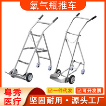 医用不锈钢氧气瓶推车乙炔瓶手推车加厚钢瓶气瓶车固定支架搬运车
