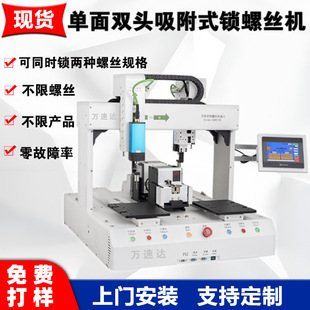 Dongguan Factory Direct Sales Six-Axis Back-To-Back Automatic Screw Locking Machine Can Upload Data, Double Head and Double Platform Operation