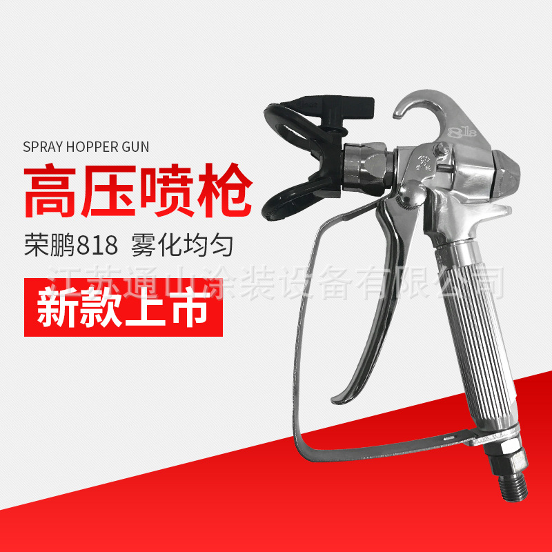 高压无气喷涂机荣鹏818喷枪乳胶漆腻子粉喷枪喷漆机喷头喷嘴厂家