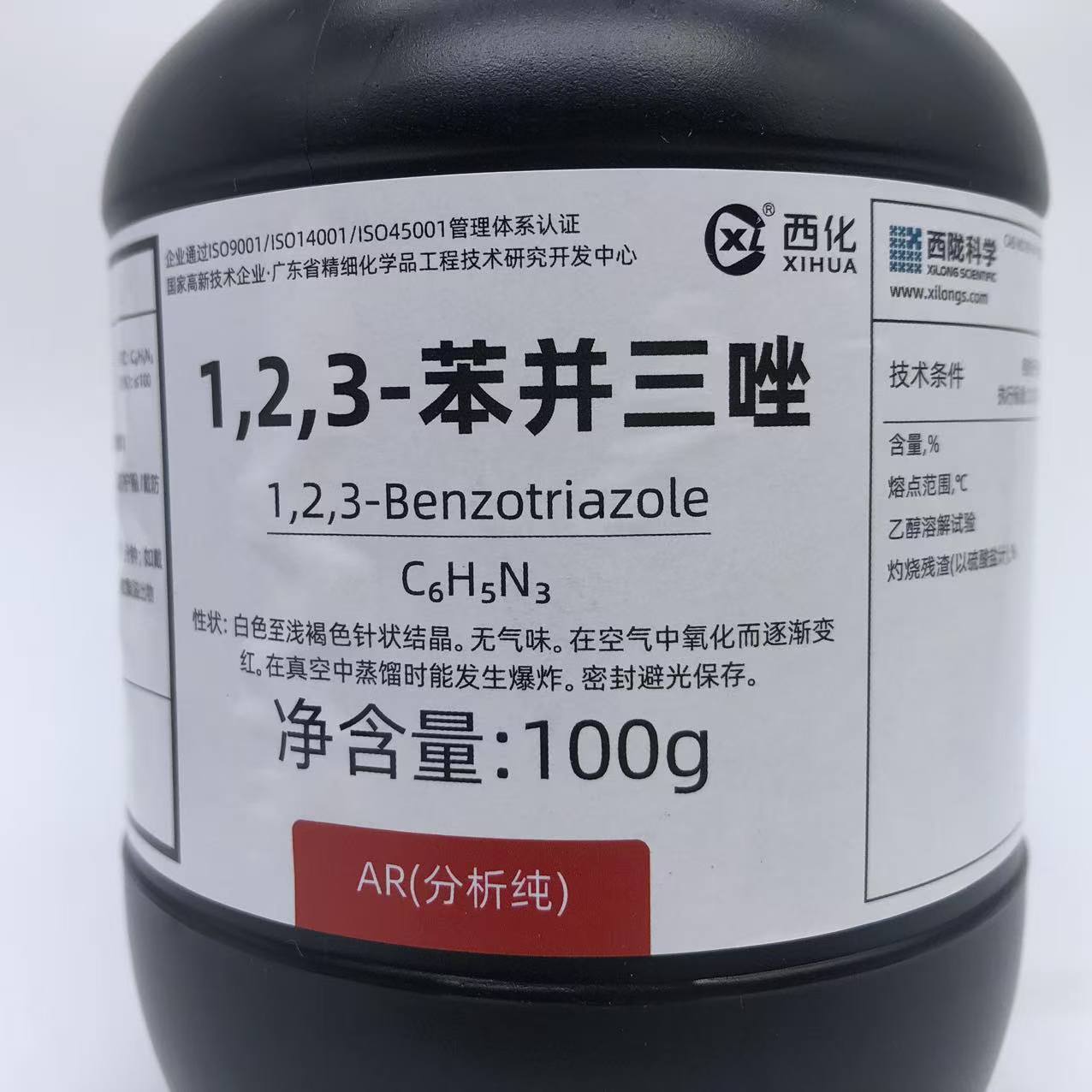西陇科学化工 1,2,3-苯并三唑 分析纯AR100g化学试剂CAS:95-14-7