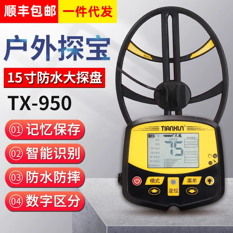 Металлодетектор подземный искатель TX950 высокоточный ручной открытый археологический небесный патруль металлоискатель