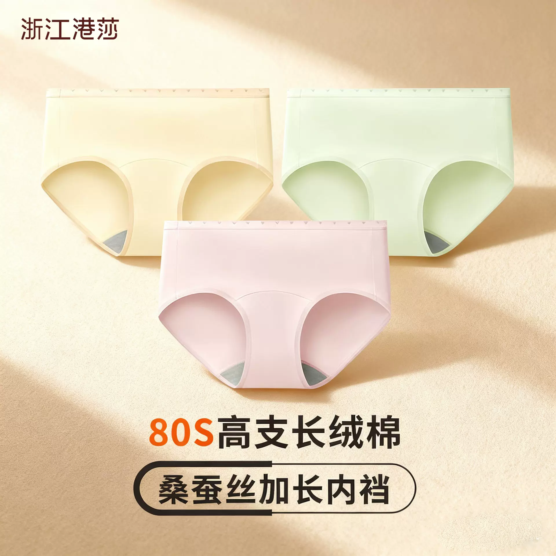 80S高支新款无痕内裤抗菌透气少女中腰爱心桑蚕丝加长内档三角裤