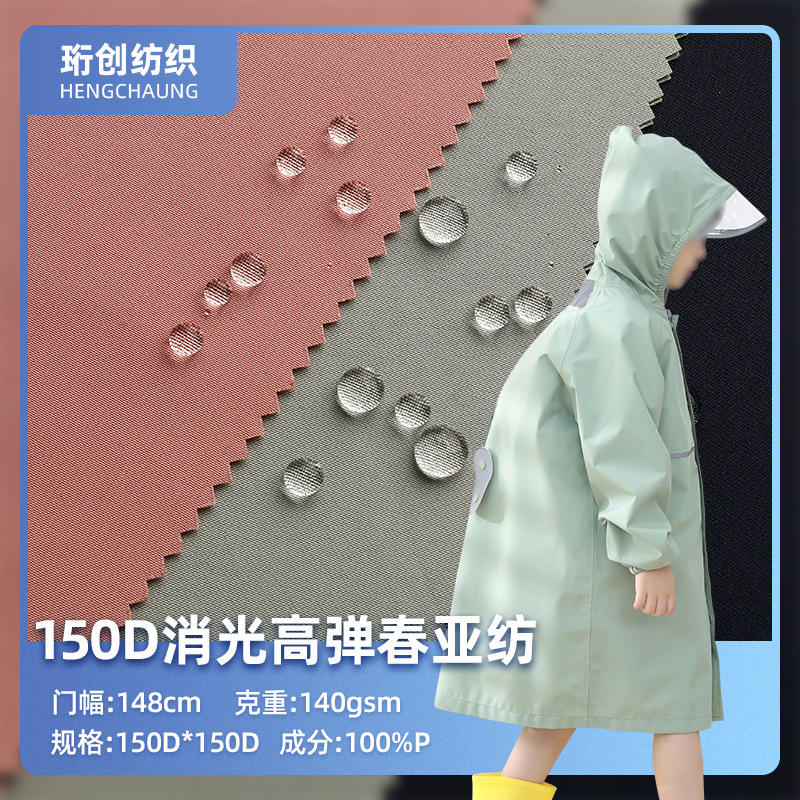 现货150D消光高弹春亚纺时装衬衫滑雪服冲锋衣风衣羽绒服棉服面料