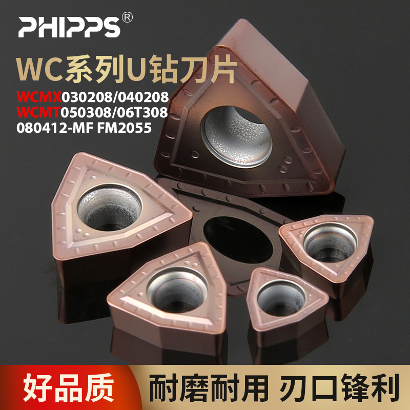 U钻刀片WCMX030208 040208 050308 06T308 080412七彩快速钻WCMT