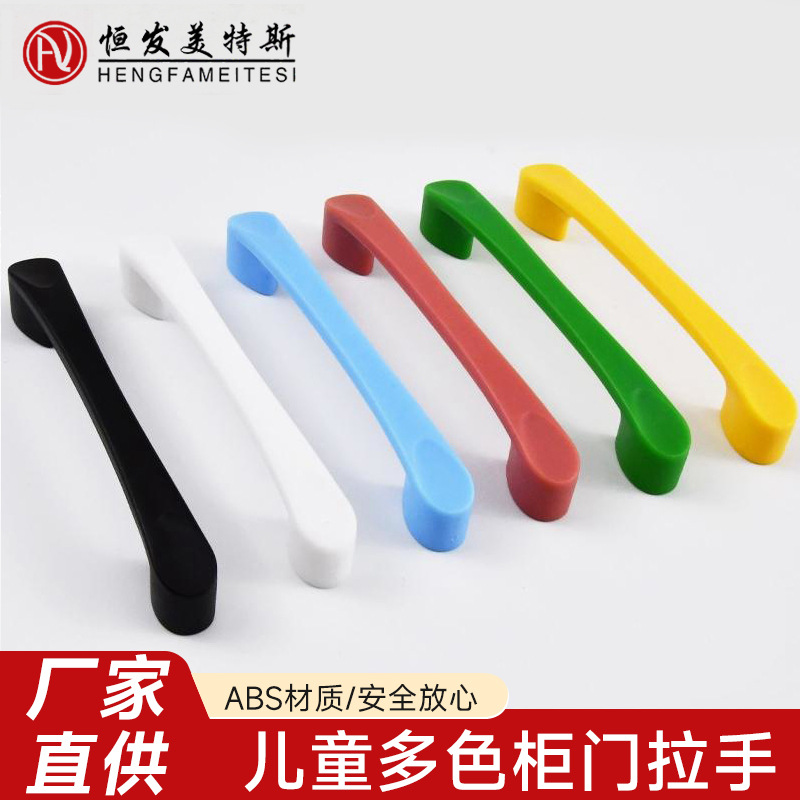 Children's multi-color room cabinet door handle modern simple machine silk anti-collision cartoon color ABS cabinet drawer handle
