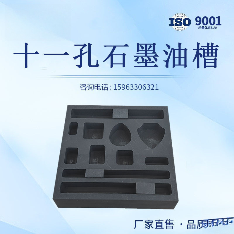 石墨油槽多孔石墨模具可移动挡板金银金属铸锭易脱模耐高温