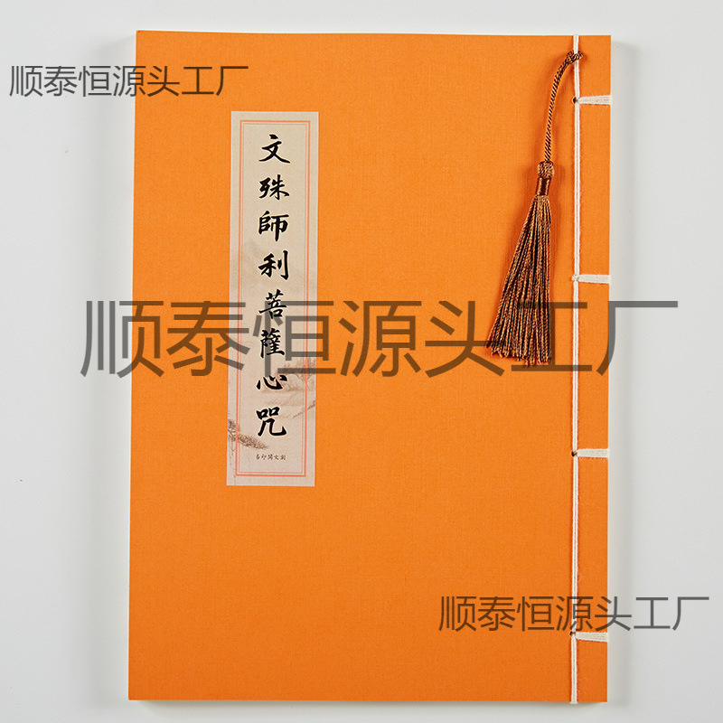 【考试祈福】文殊菩萨心咒手抄临摹抄写本字帖硬笔成人描红练字帖