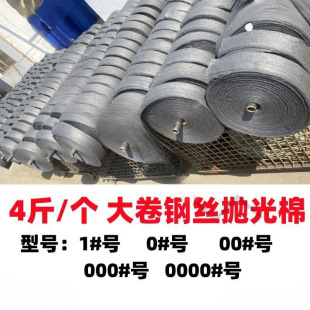 Furniture Polishing and Repair 0000 Large Roll Fine Steel Sand Ultra-Fine Polishing Cotton Fiberglass Wire Cotton Marble Stone Steel Wool