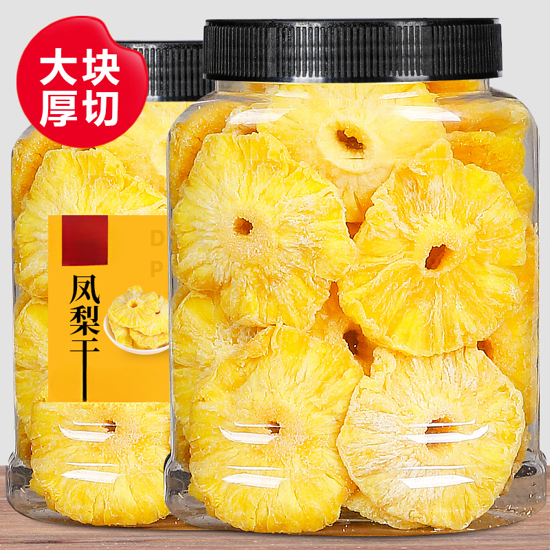 菠萝干凤梨干5g果干果脯蜜饯水果干菠萝块片圈零食散装一斤罐装