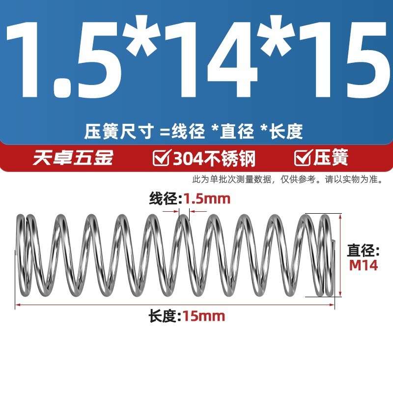 线径1.2 1.4 1.5mm 304不锈钢弹簧 压缩簧压力大小减震回位 Y型簧|undefined