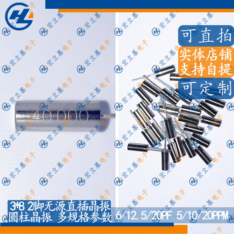 3*8 2脚 40KHz 40.000KHz 40K套管圆柱2P无源直插晶振308 3×8