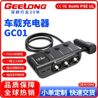 加工定制车载手机充电器点烟器超级快充120W电压显示大功率一拖三