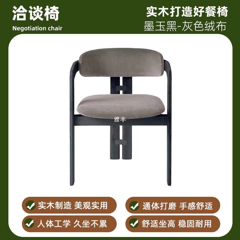 侘寂风餐椅中式简约实木椅扶手靠背椅餐桌洽谈椅酒店售楼处单人|undefined