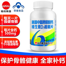 哈药新盖中盖牌碳酸钙维生素D3咀嚼片高钙片中老年人男女姓补钙